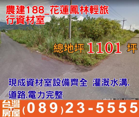 鳳林農地-0